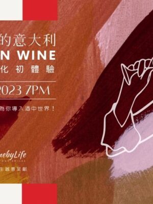 舌尖上的意大利  (輕鬆學品酒)