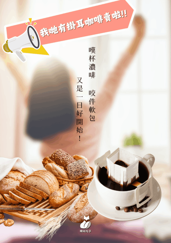 "純"系列掛耳咖啡包