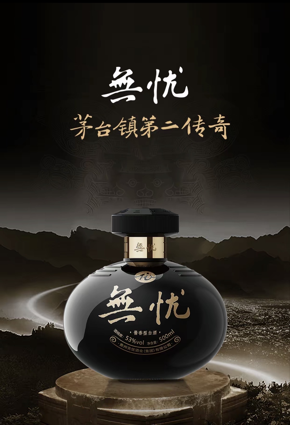 無懮酒 - 黑．至尊