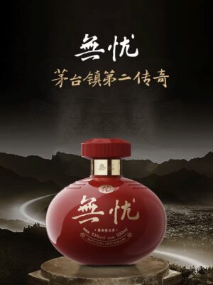 無懮酒  -  紅．至臻（醬香白酒）