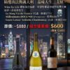 Le Bosq Vin De France紅酒 / Millesimato 900 Prosecco DOCG 汽泡酒 / Louis Latour Ardèche白酒(優惠套裝)
